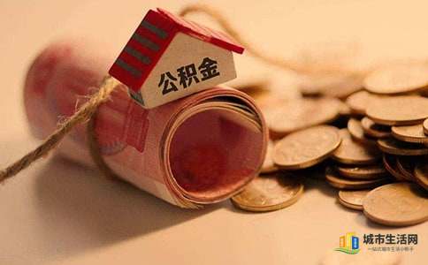 广州公积金贷款额度计算方法