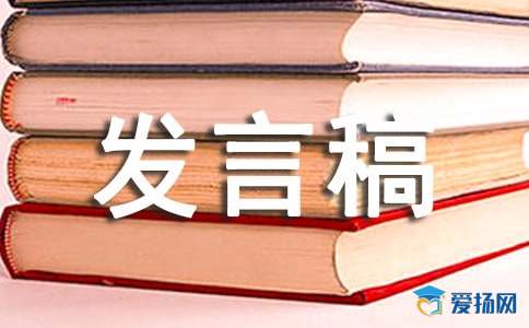 爱护眼睛预防近视发言稿范文（精选6篇）