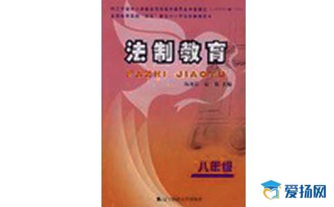 法制教育主题班会