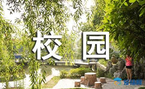 2018年学校文明校园创建活动实施方案