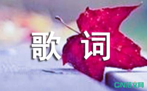 吴雨霏告白歌词