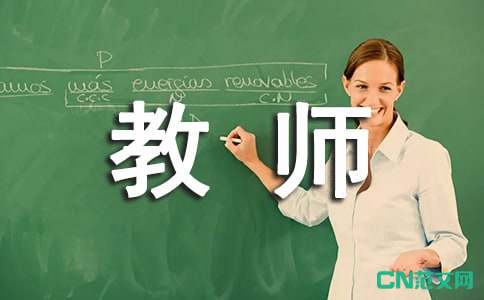 数学教师教案的评价