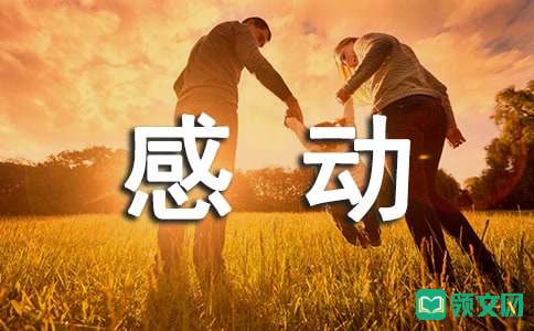让老婆感动流泪的情话