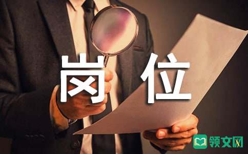 如何提高自己的岗位胜任能力