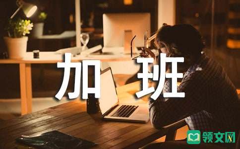 劳动法关于加班的规定