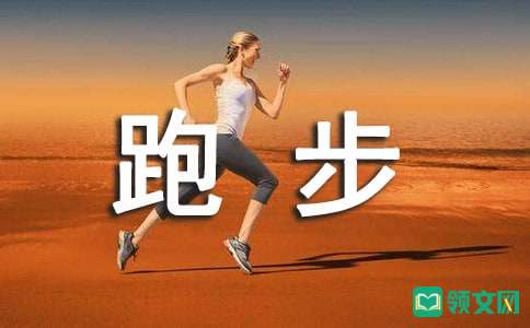 晚上跑步能减肥吗
