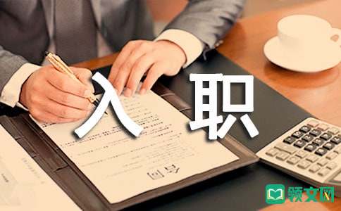 初入职场需要注意哪些事项