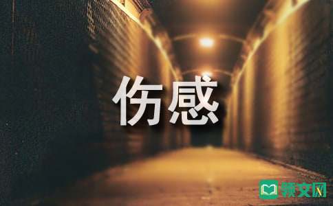 你哭的伤感情话