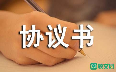 室内装修协议书七篇
