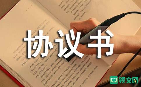 实用的室内装修协议书四篇