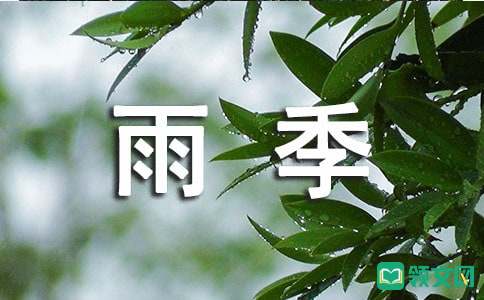 多雨季节装修有什么注意的事项