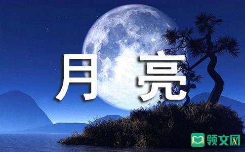 梦见月亮女神有什么寓意