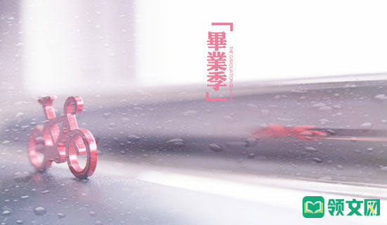 毕业生如何调整心态