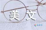 高中经典美文