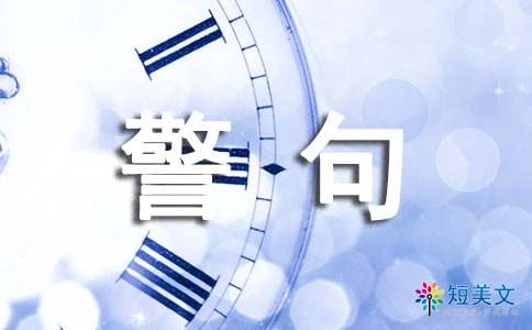 真诚待人的名言警句
