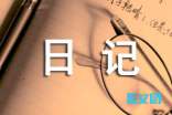 寒假生活日记15篇
