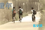 难忘的童年演讲稿