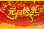 元旦的日记(汇编15篇)
