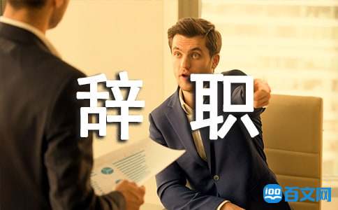 ��˾��Ա��ְ�⳥