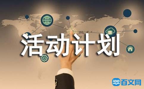 ʮ��������ƻ���