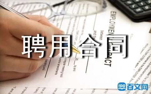 工程监理聘用合同