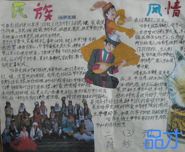 蒙古族文化优秀手抄报