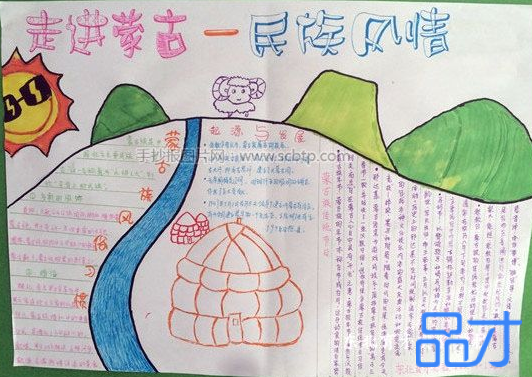 蒙古族文化优秀手抄报