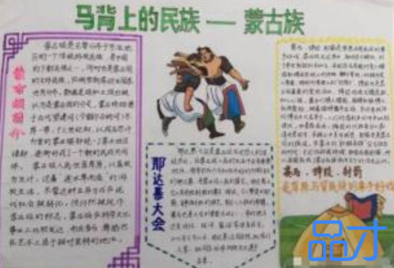 蒙古族文化优秀手抄报