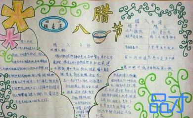 腊八节二年级手抄报