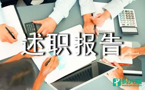 安全科长述职报告 安全科长述职报告最新完整版