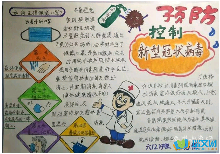 四年级防控疫情手抄报内容
