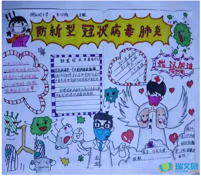 四年级防控疫情手抄报内容