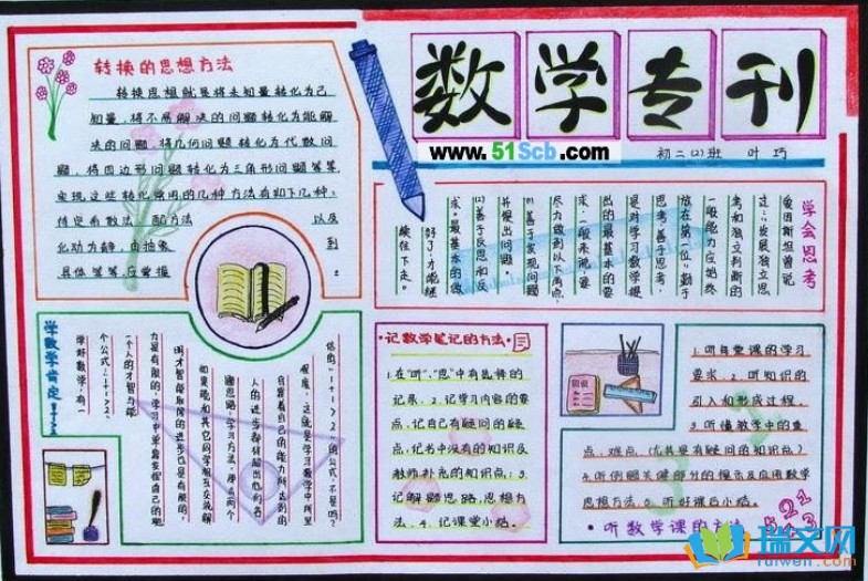 3Äê¼¶ÊýѧÊÖ³±¨