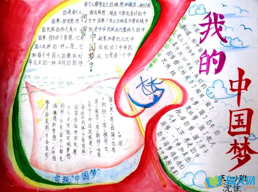 辉煌与梦想手抄报