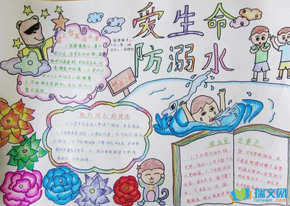 珍惜生命手抄报 珍惜生命手抄报