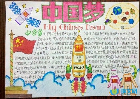 辉煌与梦想手抄报