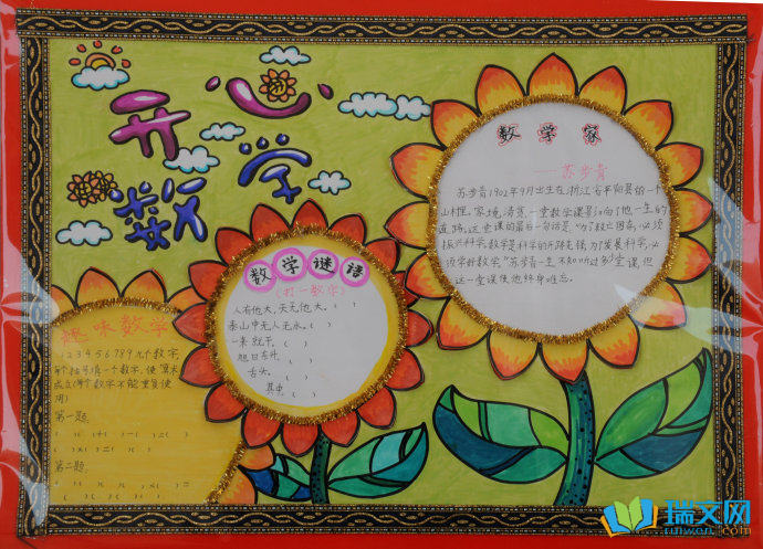 3Äê¼¶ÊýѧÊÖ³±¨