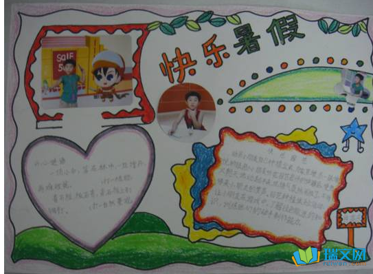 我的快乐暑假手抄报 我的快乐暑假手抄报
