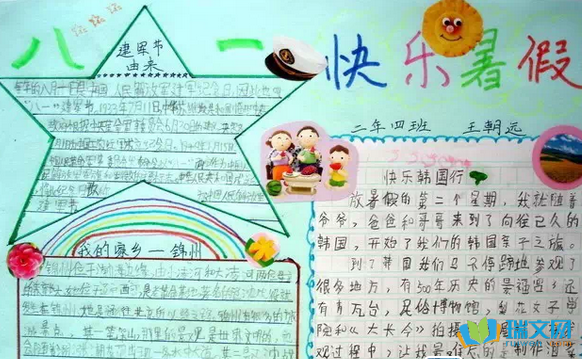 我的快乐暑假手抄报 我的快乐暑假手抄报