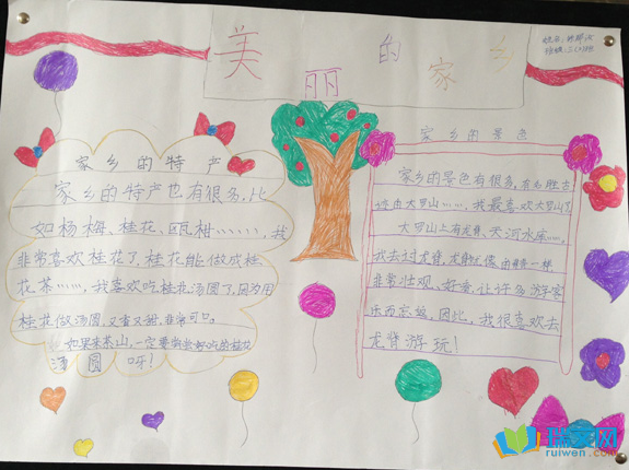 关于我的家乡手抄报 关于我的家乡手抄报