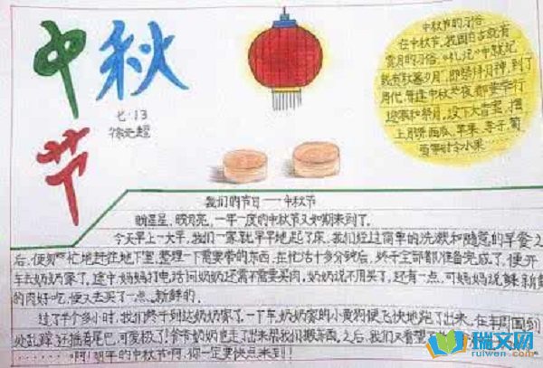 2017中秋佳节的手抄报内容 2017中秋佳节的手抄报内容