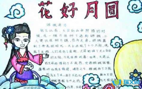 2017中秋佳节的手抄报内容 2017中秋佳节的手抄报内容