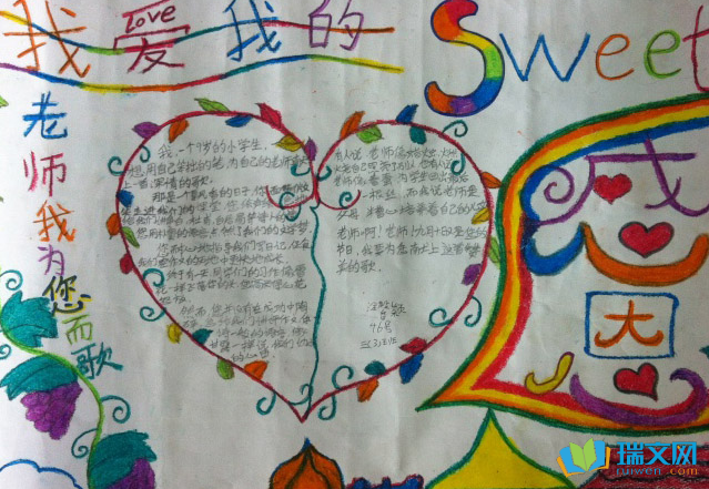 教师节手抄报之教师情 教师节手抄报之教师情