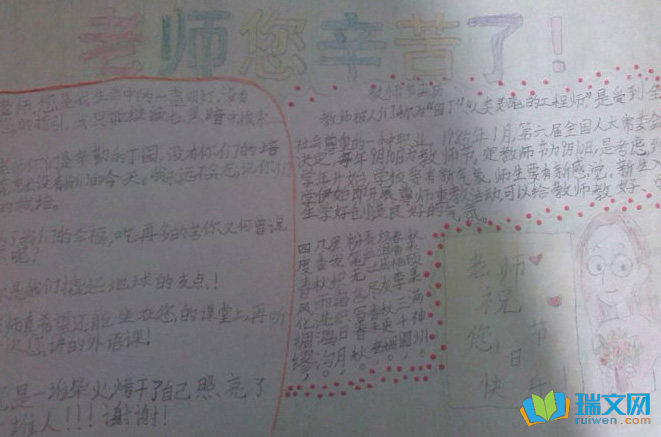 教师节手抄报之教师情 教师节手抄报之教师情