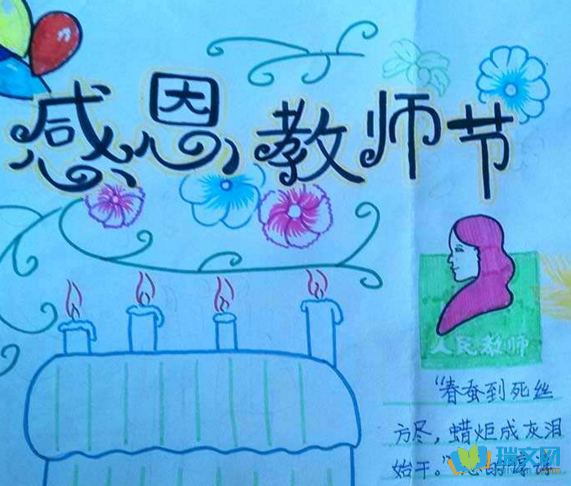 教师节手抄报之教师情 教师节手抄报之教师情