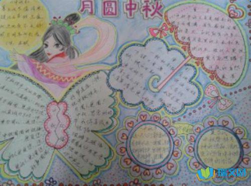 四年级中秋节手抄报图片
