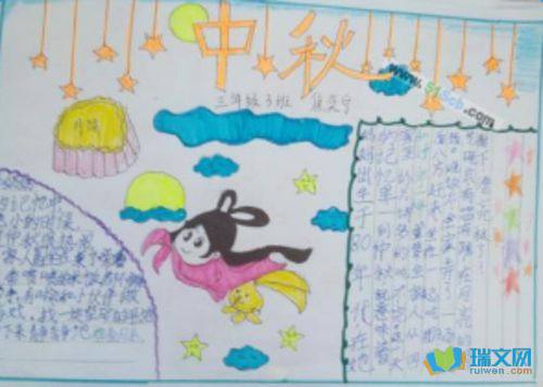 四年级中秋节手抄报图片