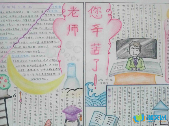 教师节感恩手抄报图片 教师节感恩手抄报图片
