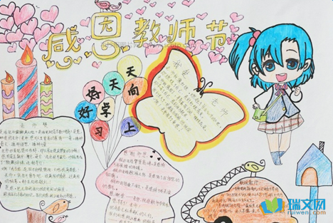 教师节感恩手抄报图片 教师节感恩手抄报图片