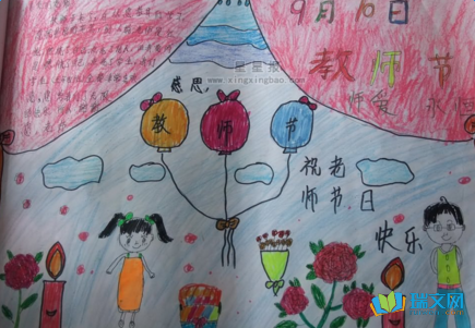 教师节感恩手抄报图片 教师节感恩手抄报图片